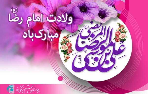 عاشقان عیدتان مبارک