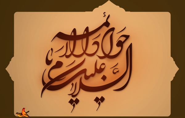 پیام تسلیت به مناسبت شهادت امام جواد(ع)