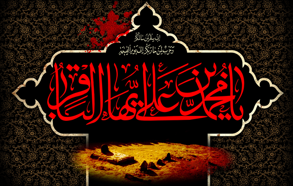 پیام تسلیت به مناسبت شهادت امام باقر(ع)