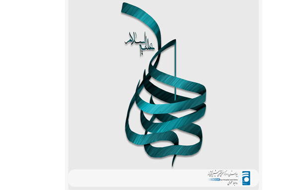 میلاد امام هادی (ع)