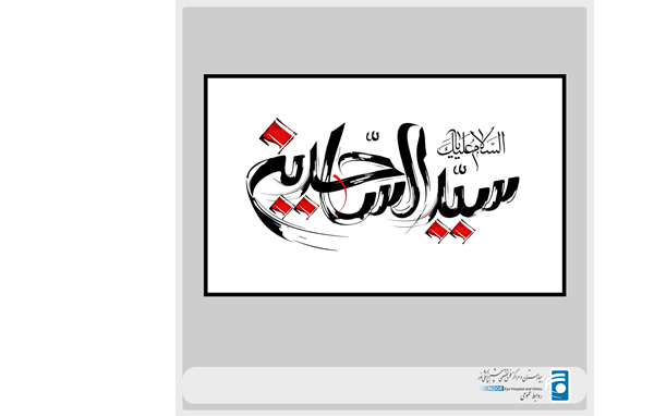 پیام تسلیت به مناسبت شهادت امام سجاد (ع)