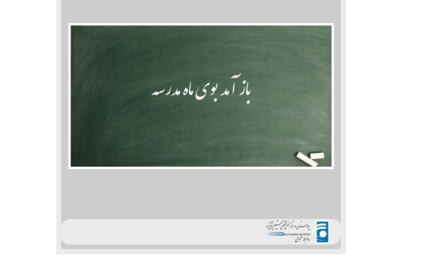 پیام تبریک به مناسبت اول مهر