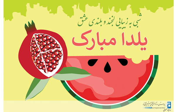 یلدا مبارک