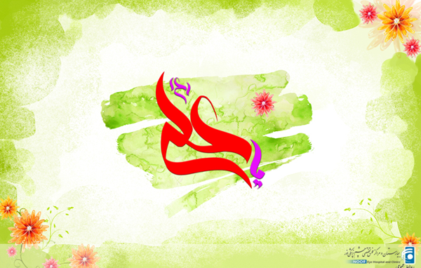 میلاد امام علی(ع) و روز مرد مبارک باد