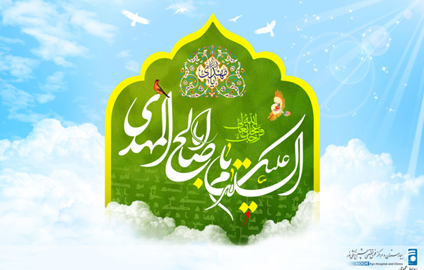 پیام تبریک به مناسبت نیمه شعبان