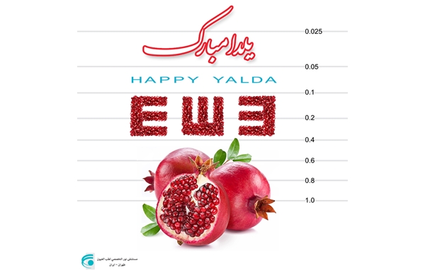 نبارك لکم حلول لیلة الیلدا التاریخیة