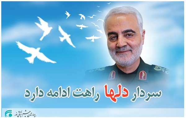 تسلیت به مناسبت شهادت سردار دلها «حاج قاسم سلیمانی»
