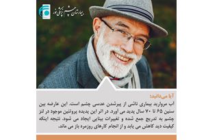 آیا می دانید