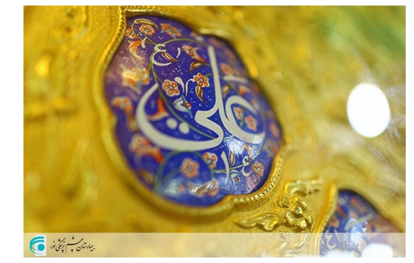میلاد امام علی(ع) و روز پدر مبارک