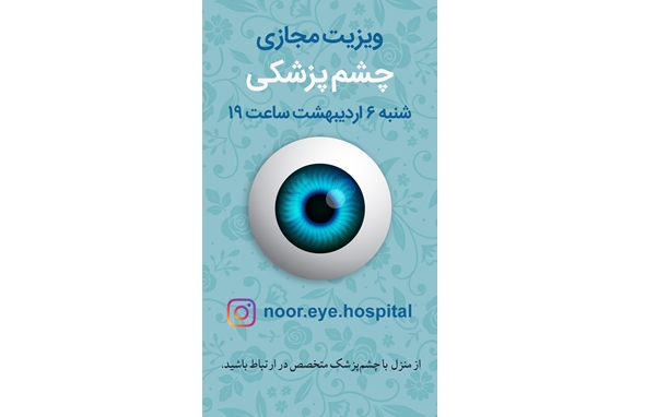 امروز ساعت 19 در کنارتان هستیم 