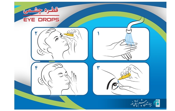 نحوه صحیح استفاده از قطره های چشمی