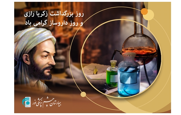 روز داروساز