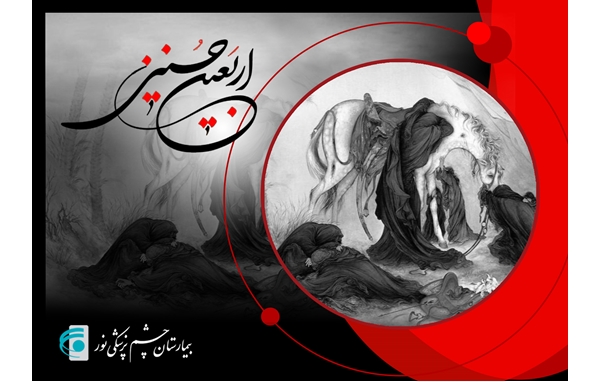 پیام تسلیت به مناسبت اربعین حسینی